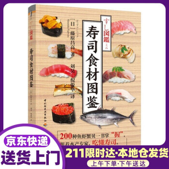 壽司食材圖鑒 壽司食材圖鑒