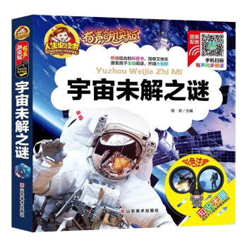 宇宙未解之謎 宇宙未解之謎