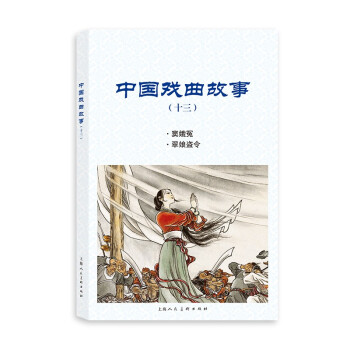 中國(guó)戲曲故事 中國(guó)戲曲故事