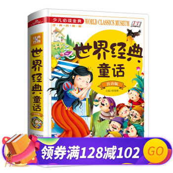世界經(jīng)典童話 世界經(jīng)典童話