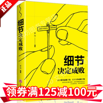細節決定成敗 細節決定成敗