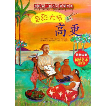色彩大師高更 色彩大師高更