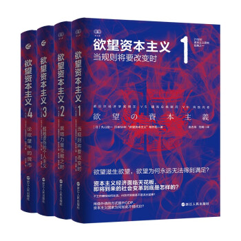 欲望資本主義 欲望資本主義