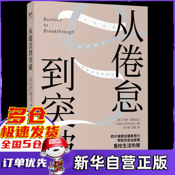 從倦怠到突破 從倦怠到突破