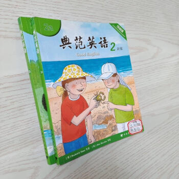 新版典范英語 新版典范英語