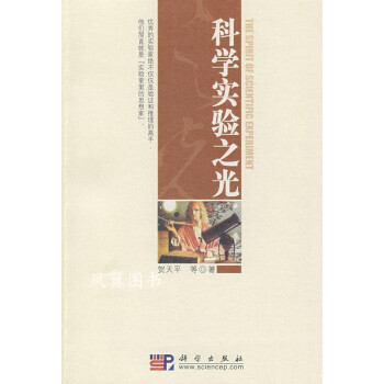 科學(xué)實(shí)驗(yàn)之光 科學(xué)實(shí)驗(yàn)之光