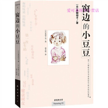 《窗邊的小豆豆》讀后感500字：小豆豆的奇妙世界，情感與成長的交織，一場關于童真與挑戰的深度探索！