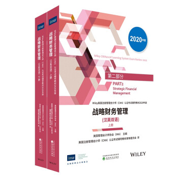 戰(zhàn)略財務管理 戰(zhàn)略財務管理