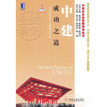 中建成功之道 中建成功之道