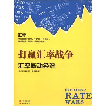 打贏匯率戰爭 打贏匯率戰爭