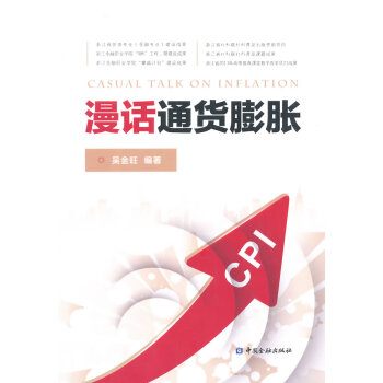 漫話通貨膨脹 漫話通貨膨脹