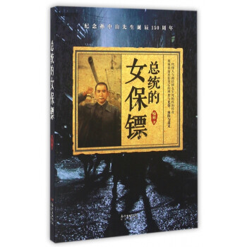 總統(tǒng)的女保鏢 總統(tǒng)的女保鏢