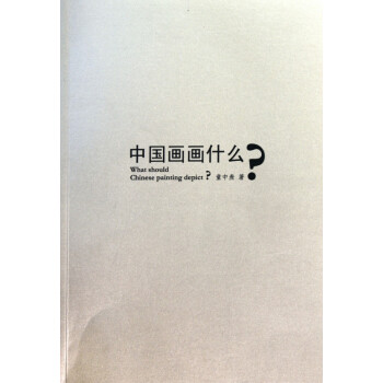 中國畫畫什么 中國畫畫什么