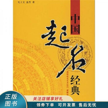 中國起名經典 中國起名經典
