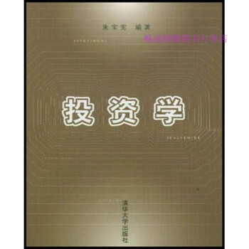 投資學朱寶憲 投資學朱寶憲