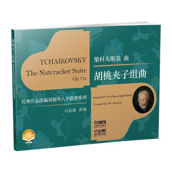 胡桃夾子組曲 胡桃夾子組曲