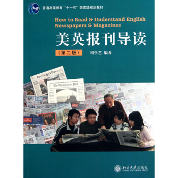 美英報刊導讀 美英報刊導讀
