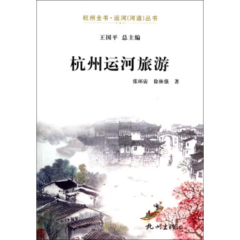杭州運河旅游