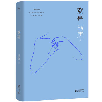 區(qū)域歡喜馮唐 區(qū)域歡喜馮唐