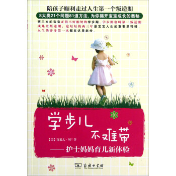 學步兒不難帶 學步兒不難帶