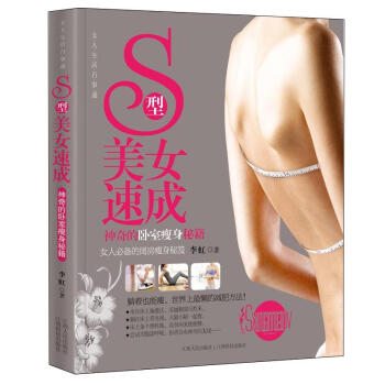 S型美女速成 S型美女速成
