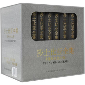 莎士比亞全集 莎士比亞全集