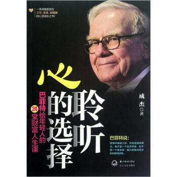 聆聽心的選擇 聆聽心的選擇