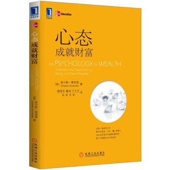 心態成就財富 心態成就財富