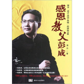 感恩教父彭成 感恩教父彭成
