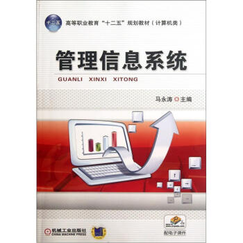 管理信息系統(tǒng) 管理信息系統(tǒng)