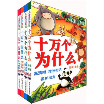 十萬個為什么 十萬個為什么
