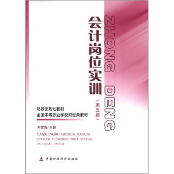 會計崗位實訓 會計崗位實訓