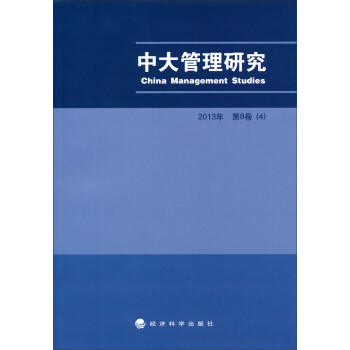 中大管理研究 中大管理研究