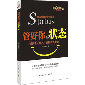 管好你的狀態 管好你的狀態