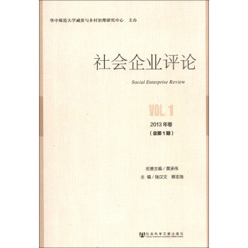 社會企業評論 社會企業評論