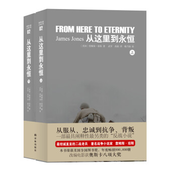 從這里到永恒 從這里到永恒
