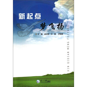 新起點(diǎn)夢(mèng)飛揚(yáng) 新起點(diǎn)夢(mèng)飛揚(yáng)