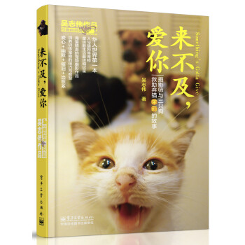 來不及,愛你 來不及,愛你