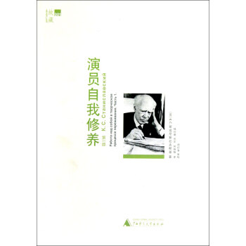 演員自我修養 演員自我修養