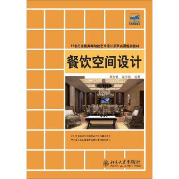 餐飲空間設(shè)計 餐飲空間設(shè)計