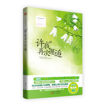 許我再次邂逅 許我再次邂逅