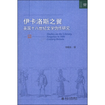 伊卡洛斯之翼 伊卡洛斯之翼
