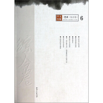 中文傳媒藝術 中文傳媒藝術