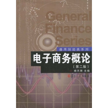 電子商務概論 電子商務概論
