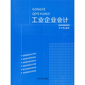 工業企業會計 工業企業會計