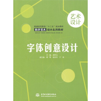 字體創(chuàng)意設(shè)計(jì) 字體創(chuàng)意設(shè)計(jì)