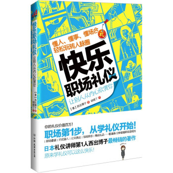 快樂職場禮儀 快樂職場禮儀