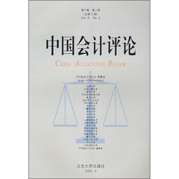 中國會計評論 中國會計評論