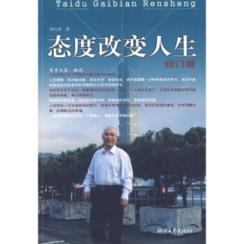 態度改變人生 態度改變人生