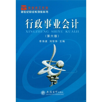 行政事業會計 行政事業會計